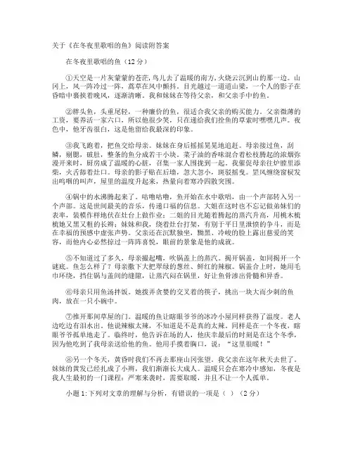 《在冬夜里歌唱的鱼》阅读附答案