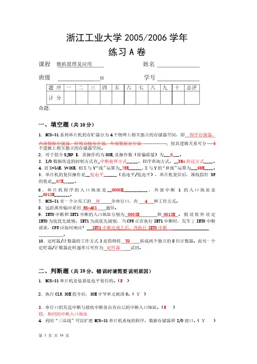 浙江工业大学微机原理试卷集锦0506