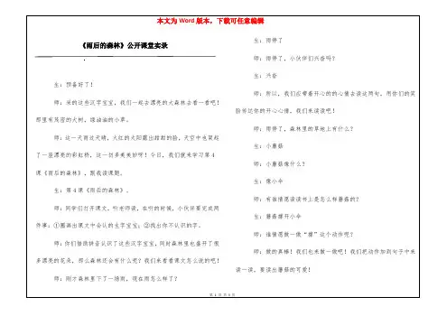《雨后的森林》公开课堂实录
