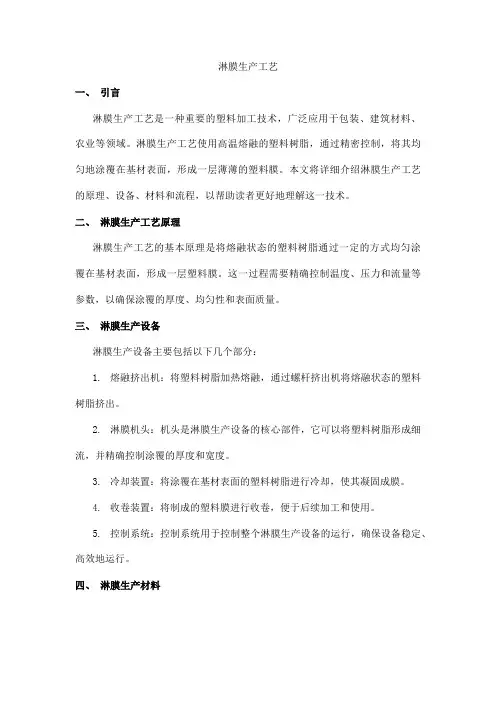 淋膜生产工艺