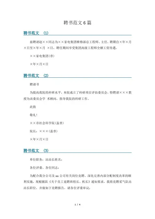 聘书范文6篇