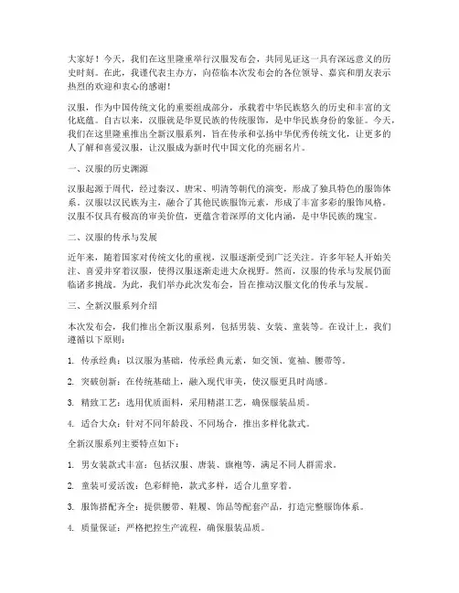 汉服发布会演讲稿范文