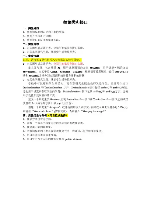 实验7  抽象类和接口
