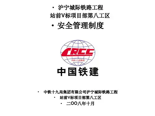 安全管理制度ppt课件