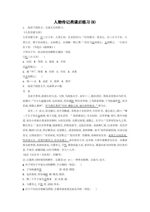 江苏省启东中学2018届高考语文复习专项练习：人物传记