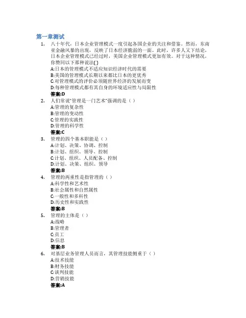 管理学基础智慧树知到答案章节测试2023年山东工业职业学院