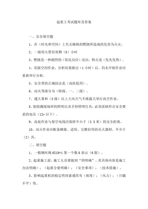 起重工考试题库及答案