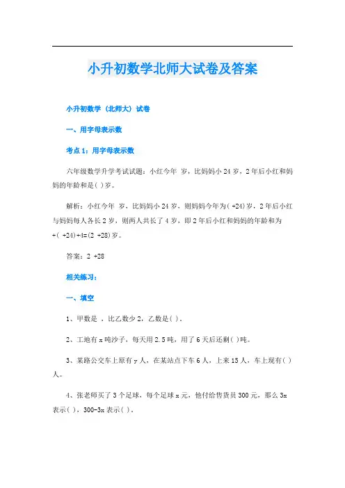 小升初数学北师大试卷及答案