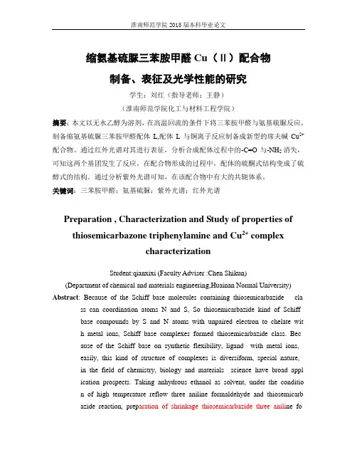 化工系论文