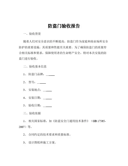 防盗门验收报告