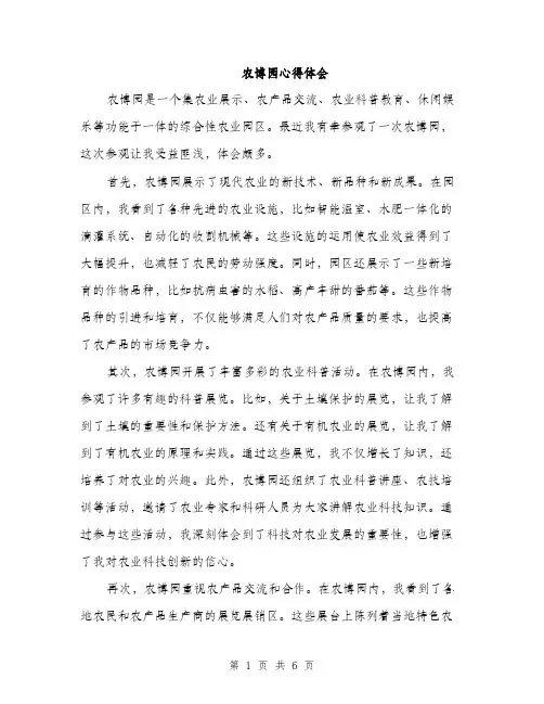 农博园心得体会（3篇）