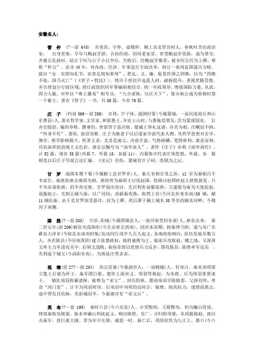 安徽名人