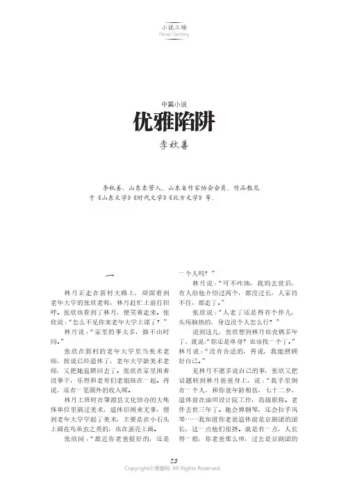 优雅陷阱_中篇小说