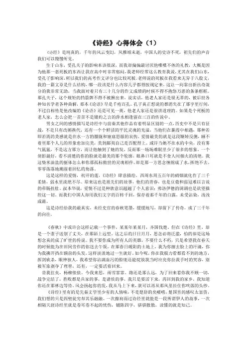 诗经心得体会(5篇)