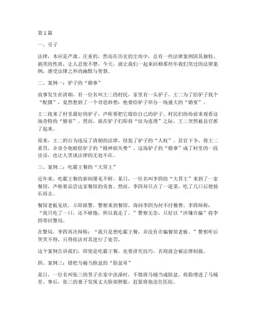 经典搞笑法律案例(3篇)
