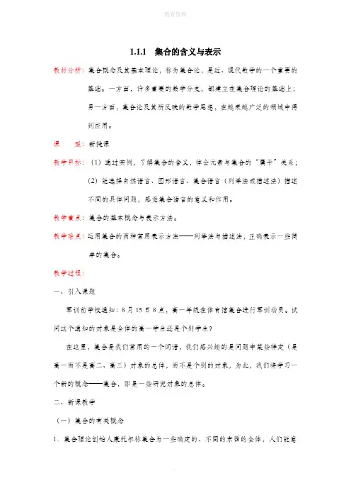 1.1.1《集合的含义与表示》参考教案1