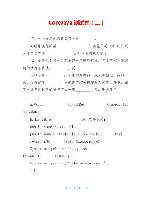 CoreJava测试题(二)
