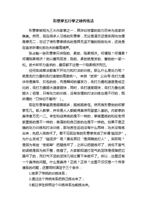 形意拳五行拳之秘传练法