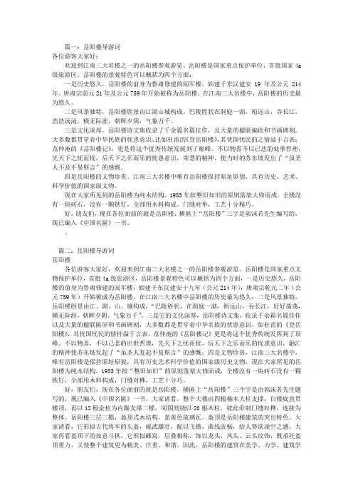岳阳楼导游词100字(共11篇)
