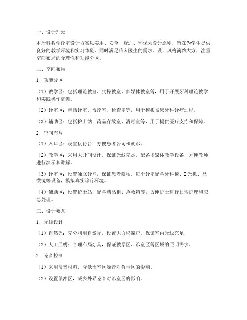 牙科教学诊室设计方案