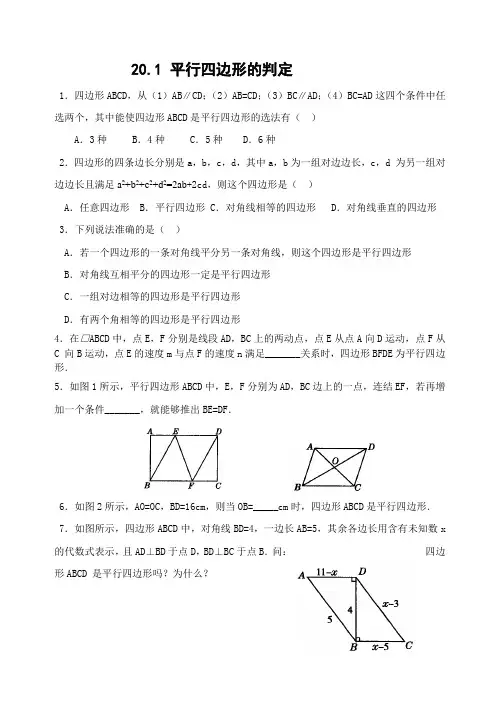 平行四边形的判定