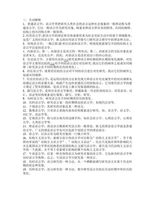 语言学纲要名解问答