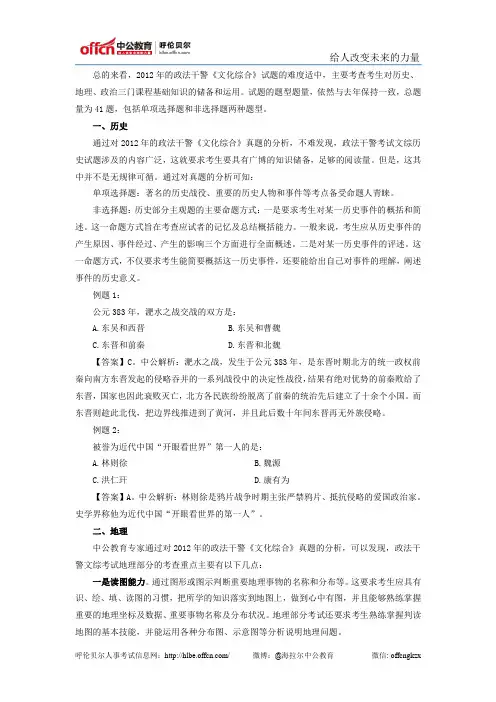 政法干警文化综合真题深度解读