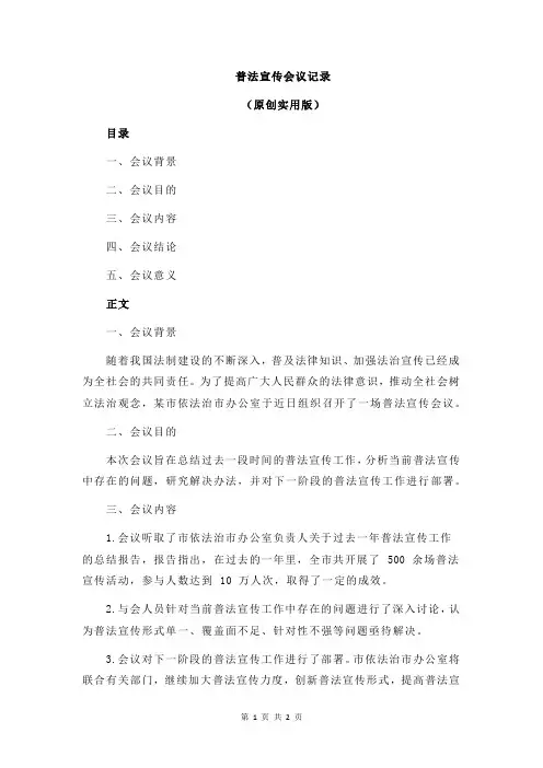 普法宣传会议记录