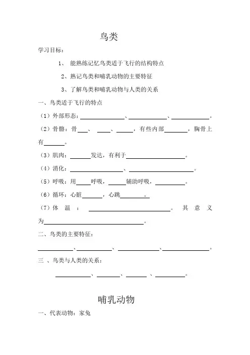 鸟类和哺乳类复习提纲