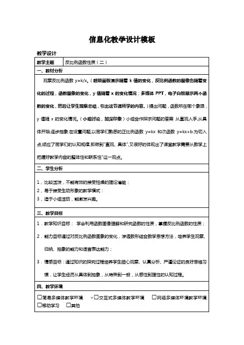 北师大版初中数学九年级上册《2 反比例函数的图象与性质 反比例函数的性质》 公开课教案_0