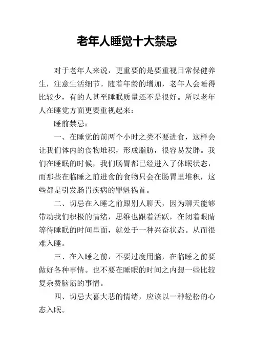 老年人睡觉十大禁忌