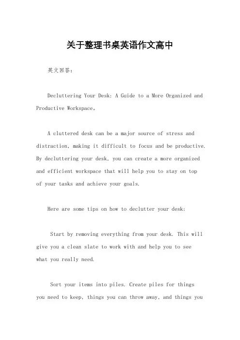 关于整理书桌英语作文高中
