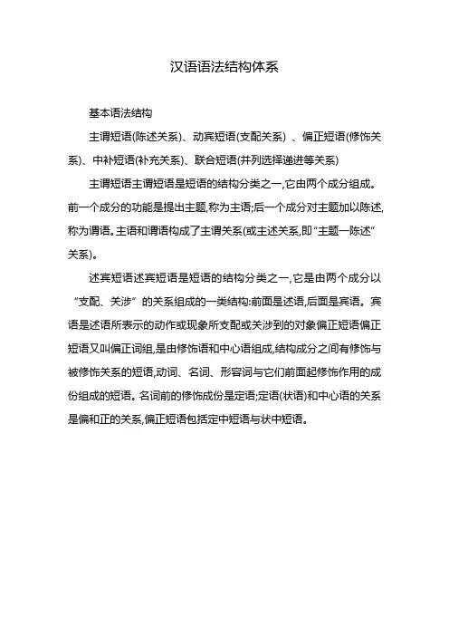 汉语语法结构体系