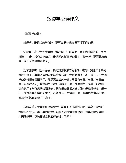绥德羊杂碎作文