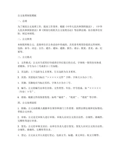 公文处理制度模板