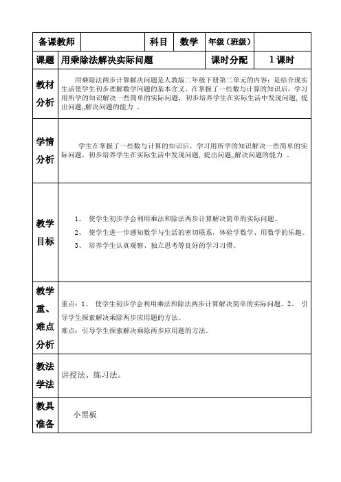 人教版小学二年级下册数学教案：用乘除法解决实际问题