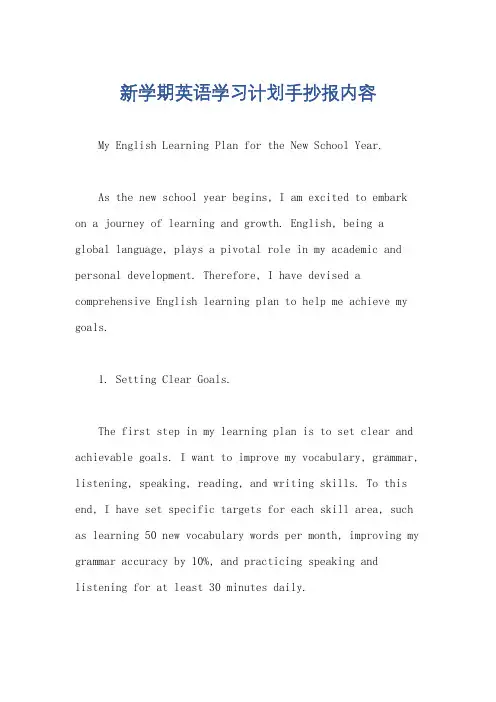 新学期英语学习计划手抄报内容