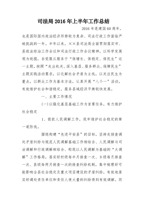 司法局2016年上半年工作总结_0