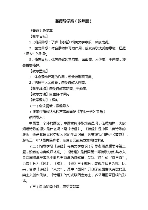 蒹葭导学案（教师版）