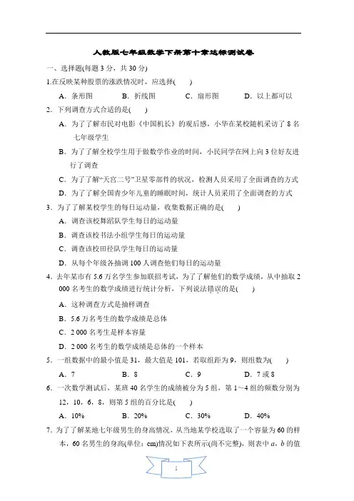 人教版七年级数学下册第十章达标测试卷含答案