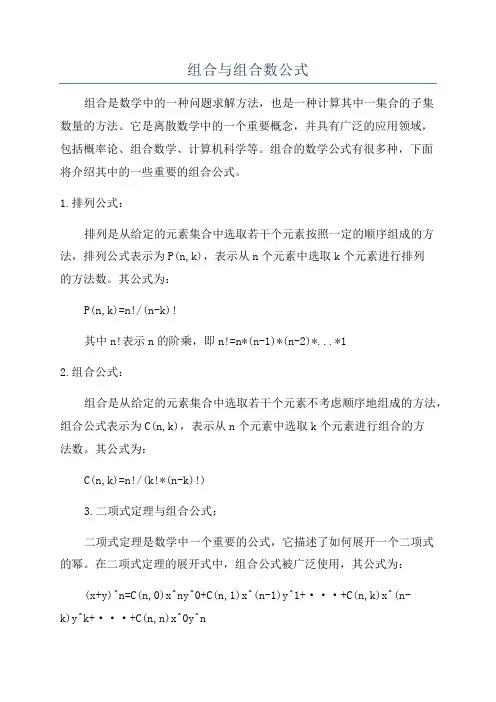 组合与组合数公式