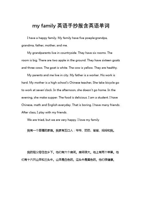 my family英语手抄报含英语单词