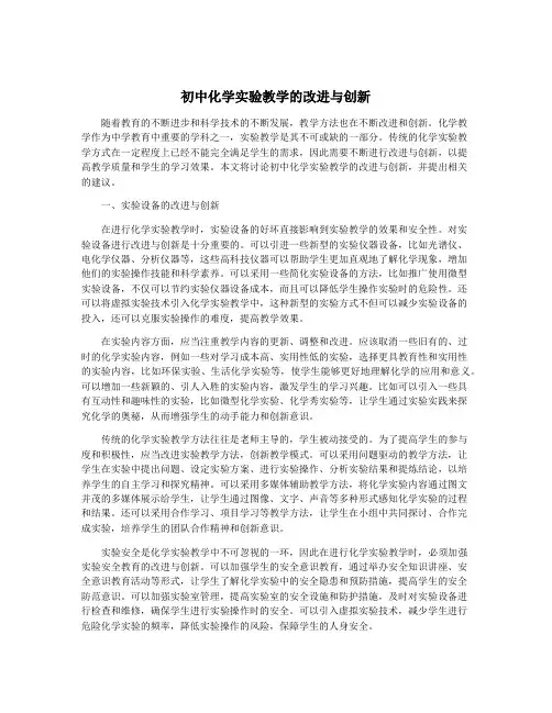 初中化学实验教学的改进与创新