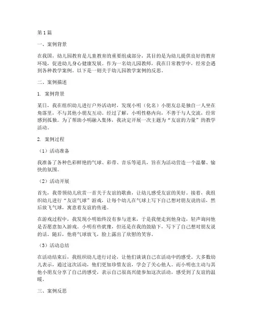 幼儿园教学案例反思(2篇)