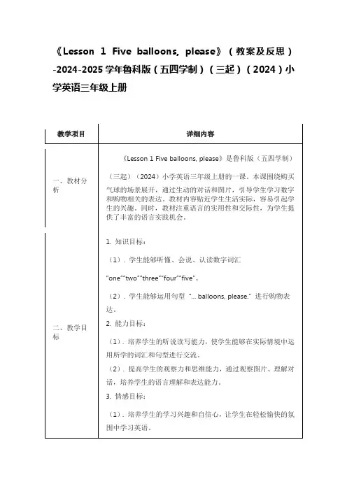 《 Five balloons, please》(教案)鲁科版(五四学制)(三起)2024英语三上