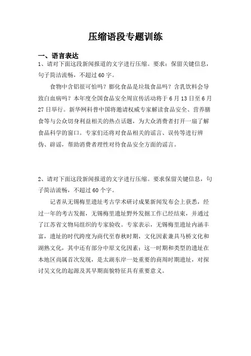 高考专题复习：压缩语段专题训练
