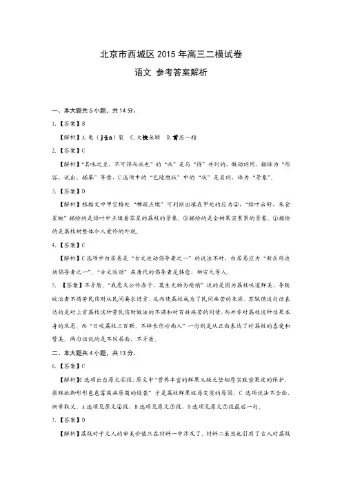 2015高三语文西城二模答案