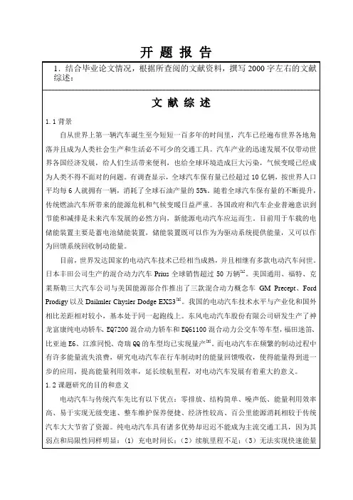 电动汽车能量回收系统设计研究开题报告