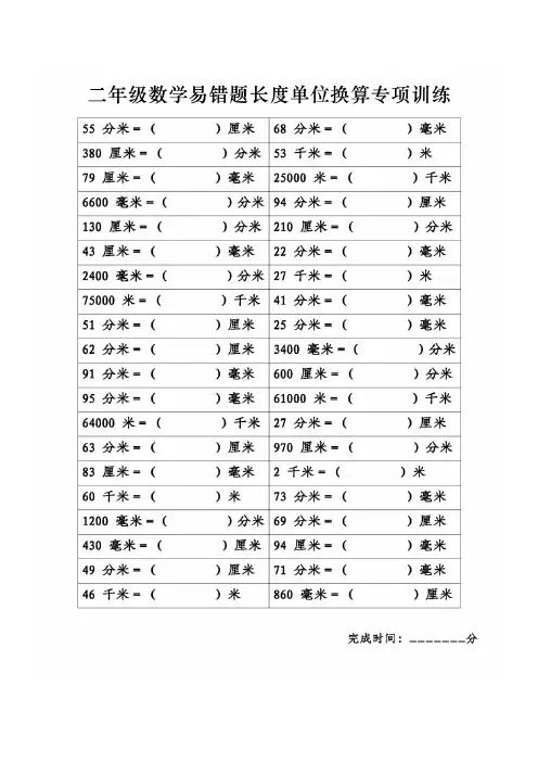 二年级数学《长度单位换算》专项练习