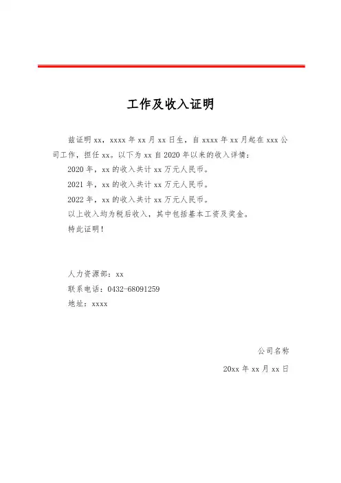 工作收入证明模板-中英文